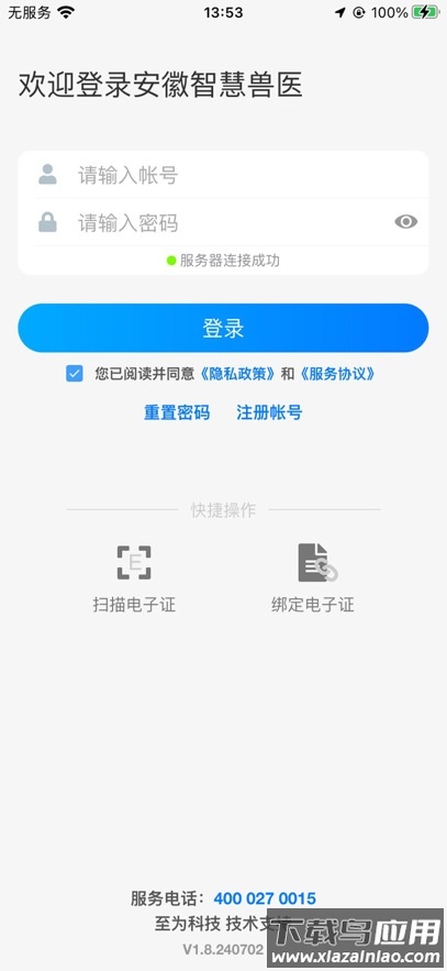 安徽智慧兽医官方下载安装最新版截图1