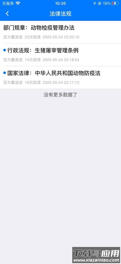 安徽智慧兽医官方下载安装最新版截图2