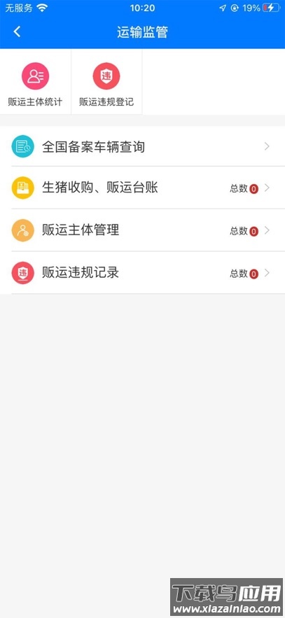 安徽智慧兽医官方下载安装最新版截图3