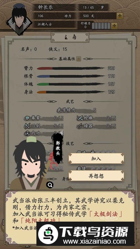 我的武侠梦手游免广告最新版最新版截图2