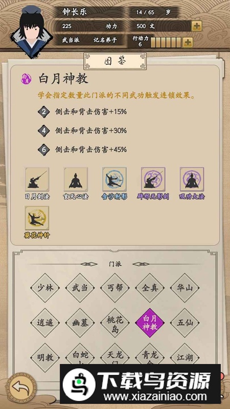 我的武侠梦手游免广告最新版最新版截图3