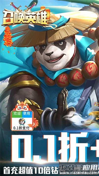 召唤英雄手游0.1折最新版截图1