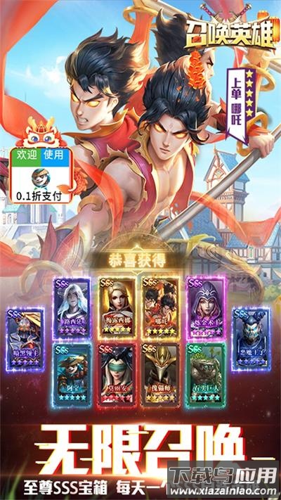 召唤英雄手游0.1折最新版截图5