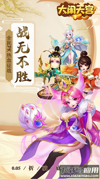 大闹天宫手游最新版最新版截图1