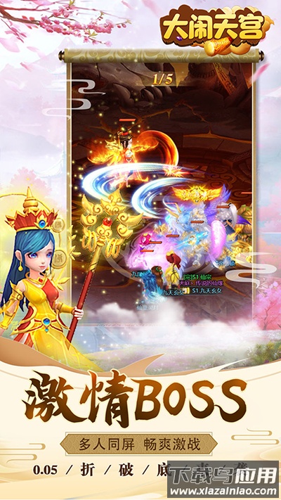 大闹天宫手游最新版最新版截图4