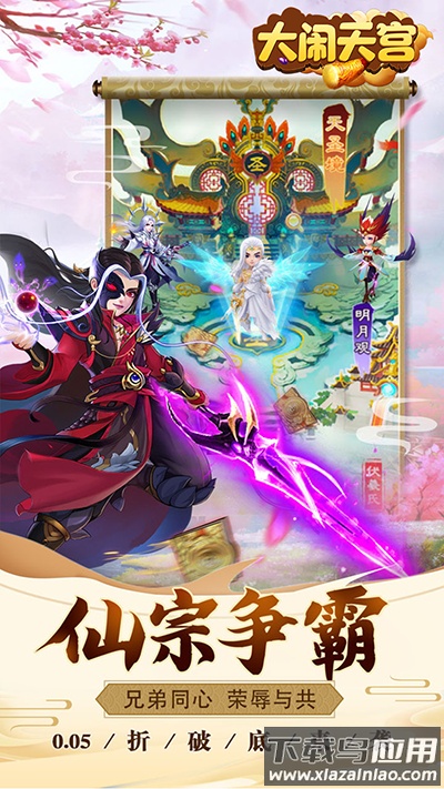 大闹天宫手游最新版最新版截图5