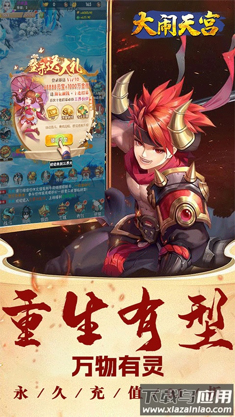 大闹天宫手游官方版最新版截图1