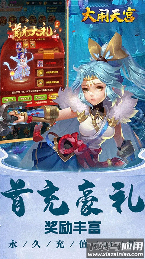 大闹天宫手游官方版最新版截图2