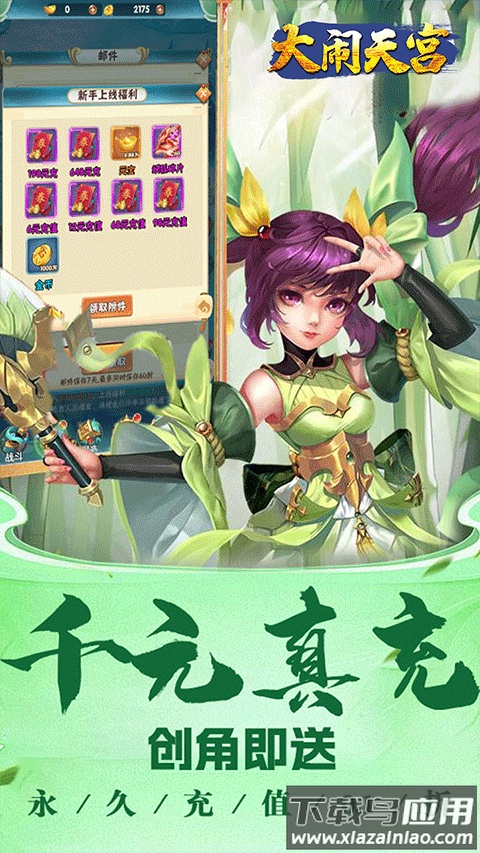 大闹天宫手游官方版最新版截图3