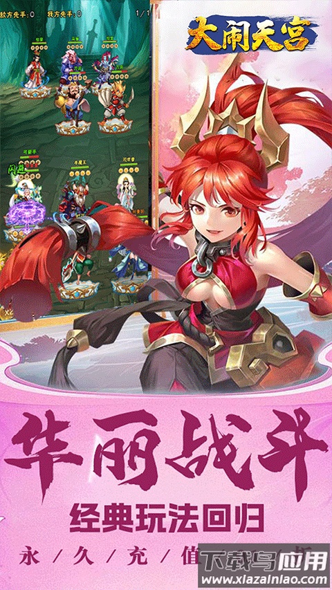 大闹天宫手游官方版最新版截图5