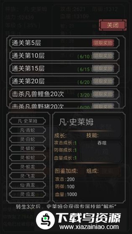 开局一只史莱姆破解版无广告最新版截图3