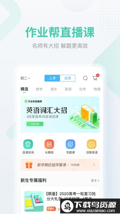 作业帮扫一扫答题(免费拍照答题)截图1