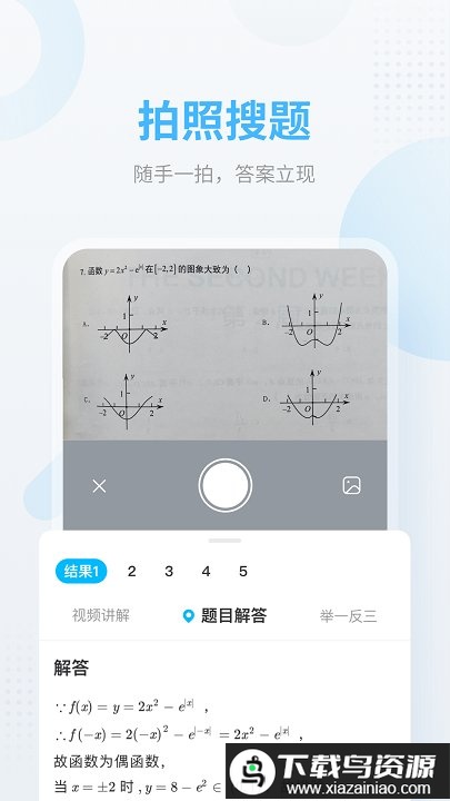 作业帮扫一扫答题(免费拍照答题)截图2