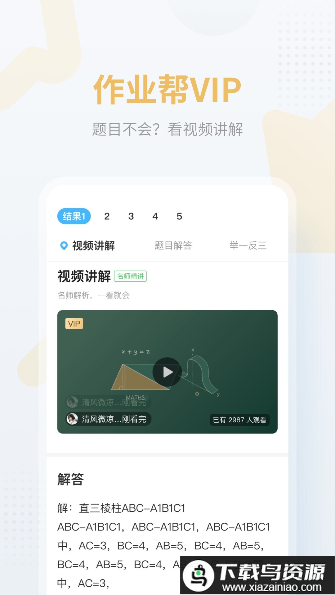 作业帮扫一扫答题(免费拍照答题)截图3