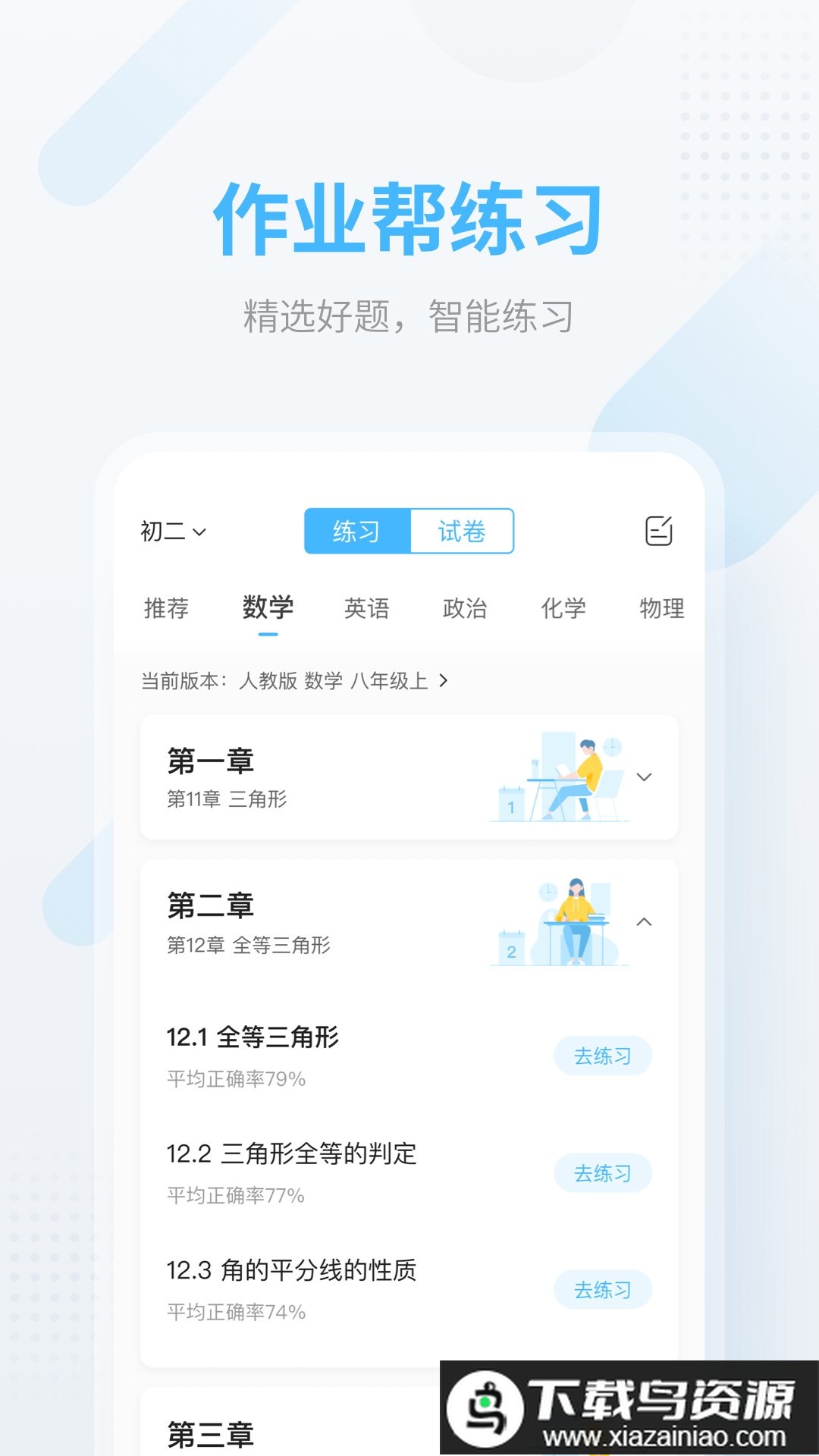 作业帮扫一扫答题(免费拍照答题)截图4