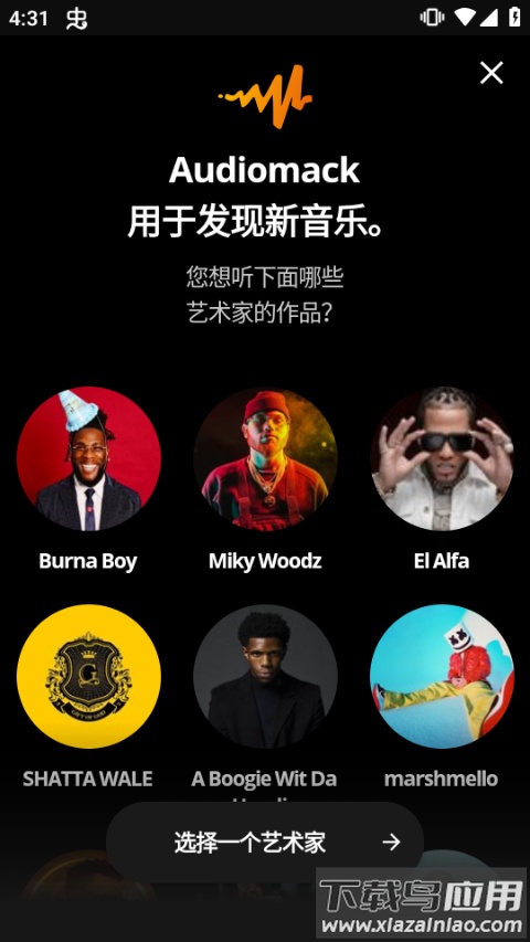 audiomack app官方版截图1