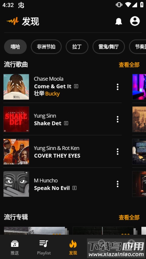 audiomack app官方版截图3