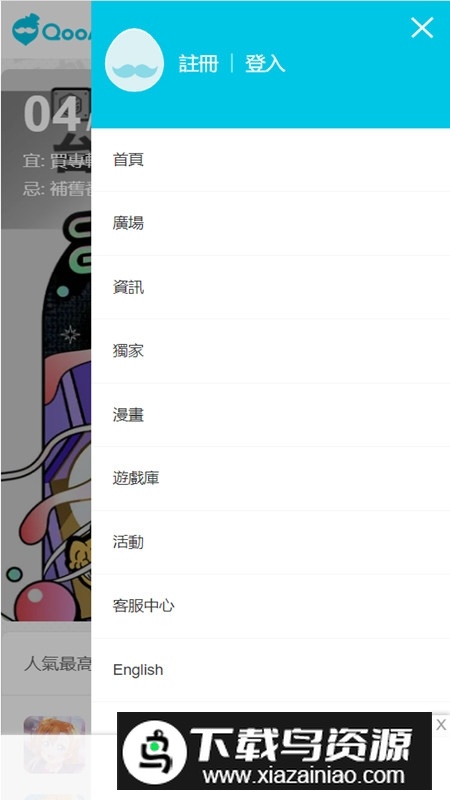 qooapp应用商店官方正版最新版截图3