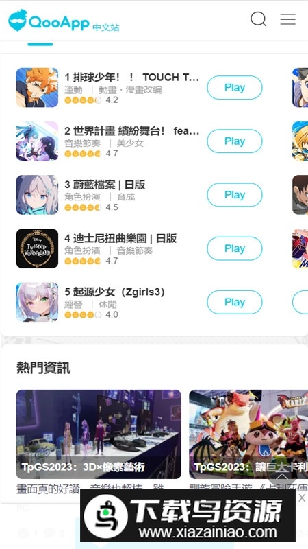 qooapp应用商店官方正版最新版截图5
