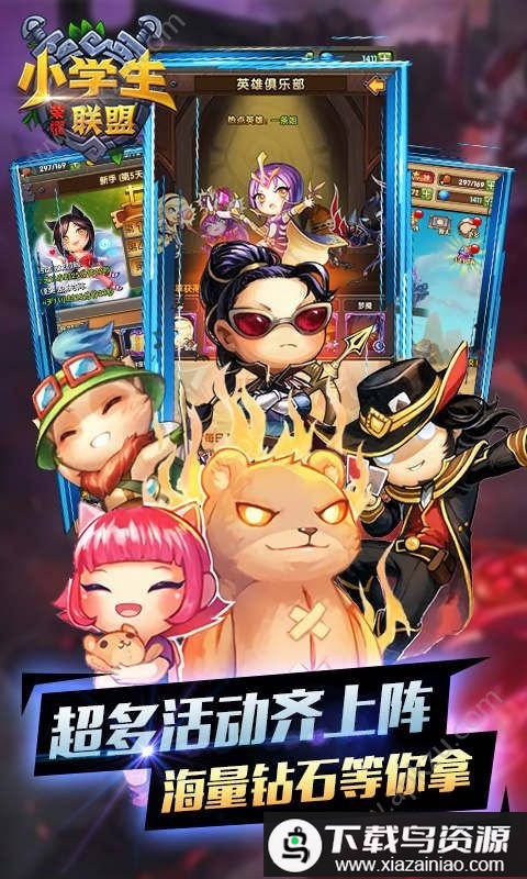 小学生联盟手游截图2