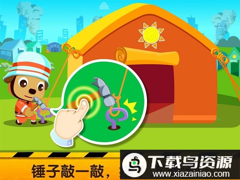 宝宝地震安全2官方版最新版截图1