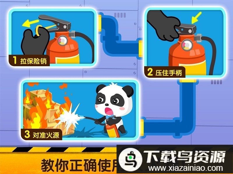 宝宝地震安全2官方版最新版截图2