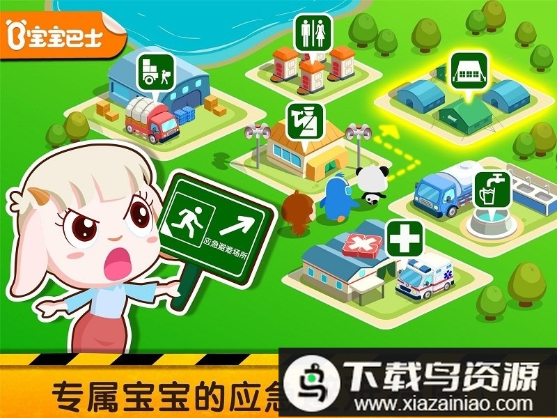 宝宝地震安全2官方版最新版截图4