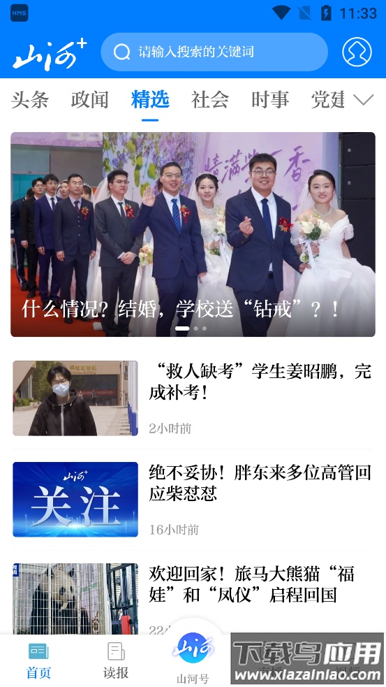 山河+最新版下载最新版截图2