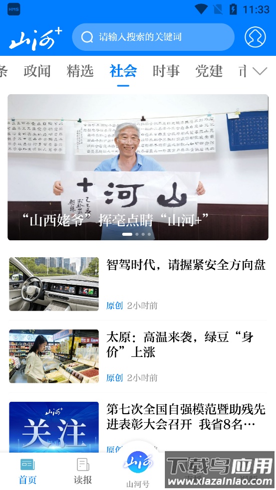 山河+最新版下载最新版截图4