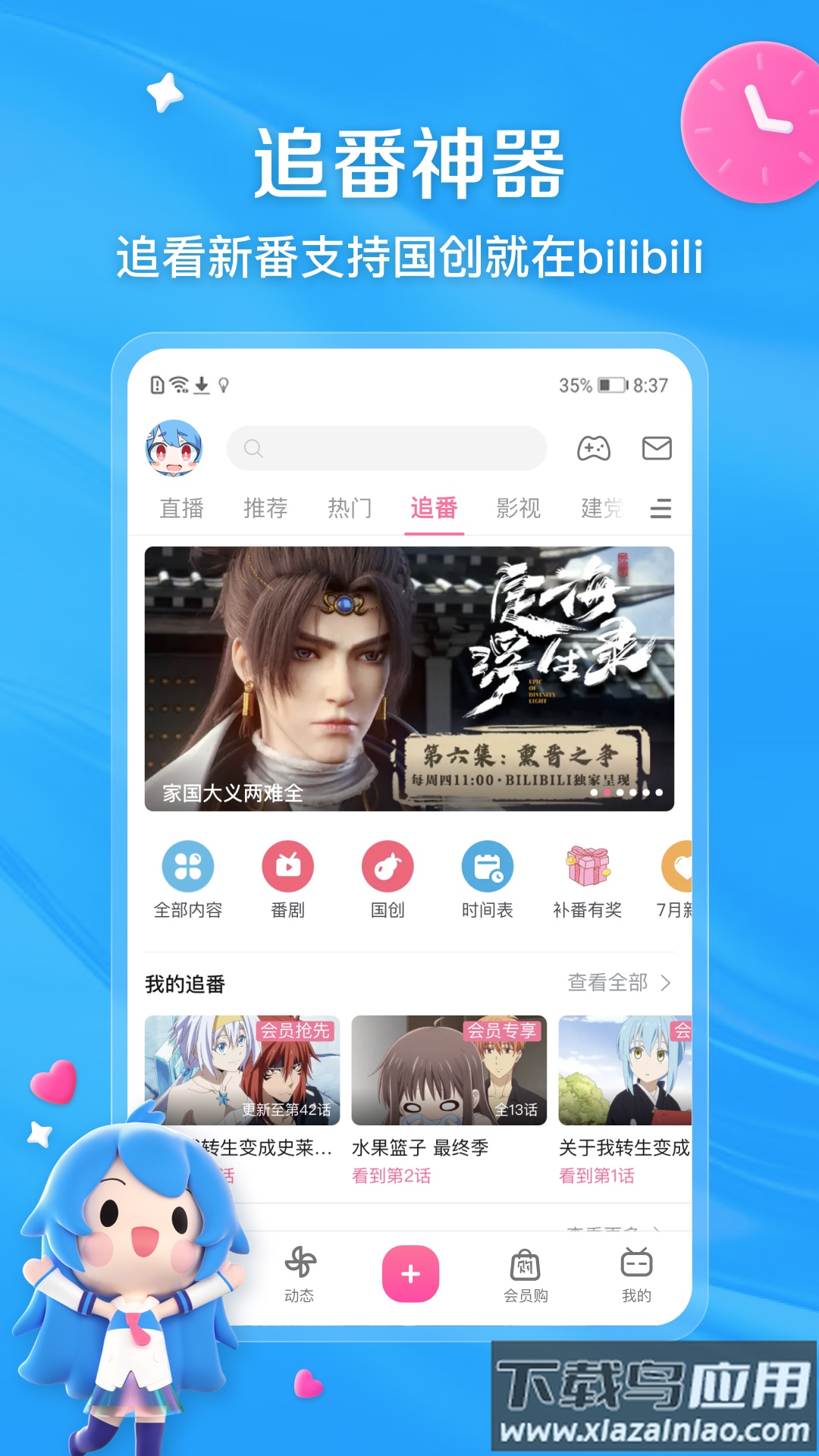 bibibi哔哩哔哩官方版最新版截图2