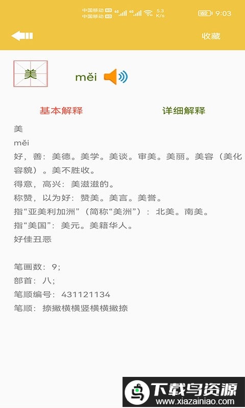 少儿字典app截图1