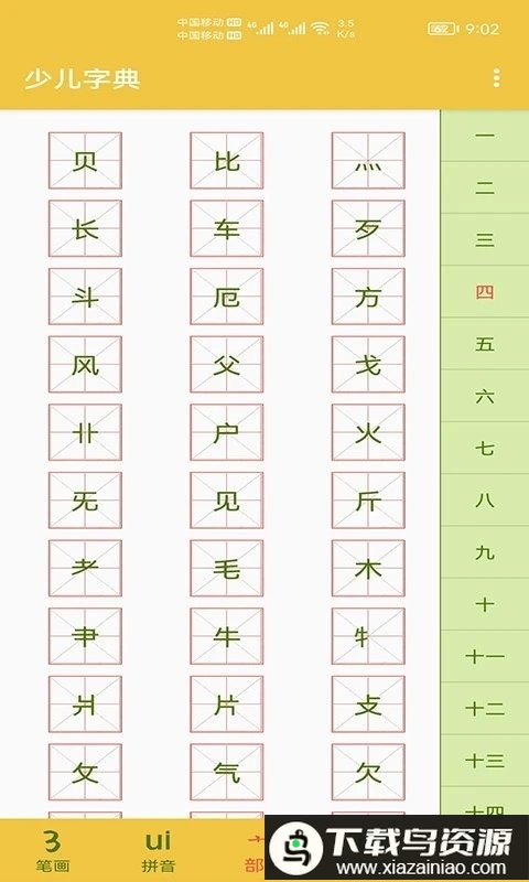 少儿字典app截图3
