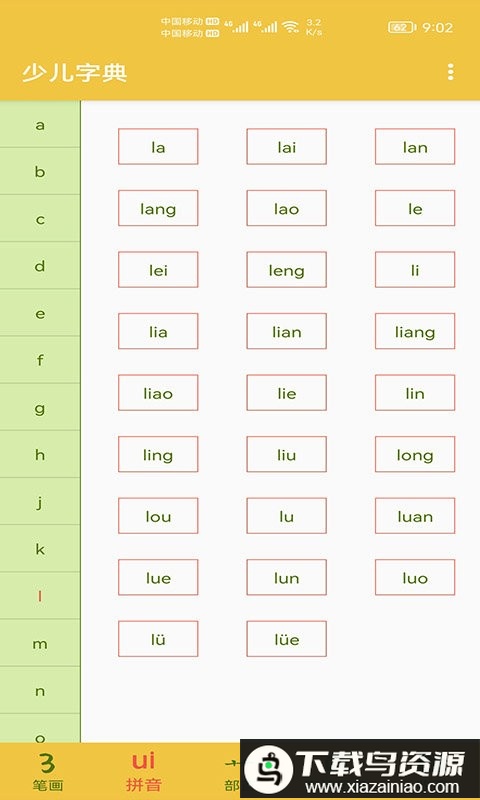 少儿字典app截图4