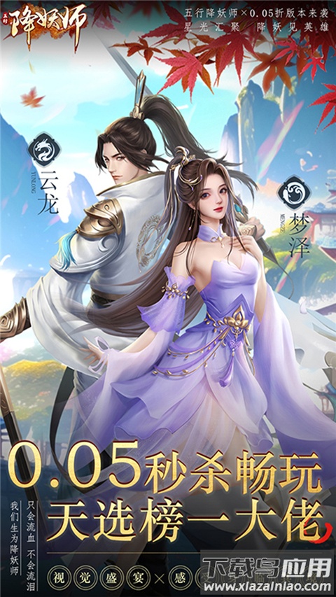 五行降妖师0.05折最新版截图1