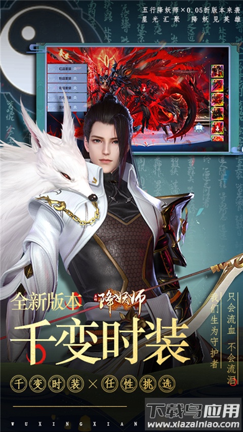 五行降妖师0.05折最新版截图3