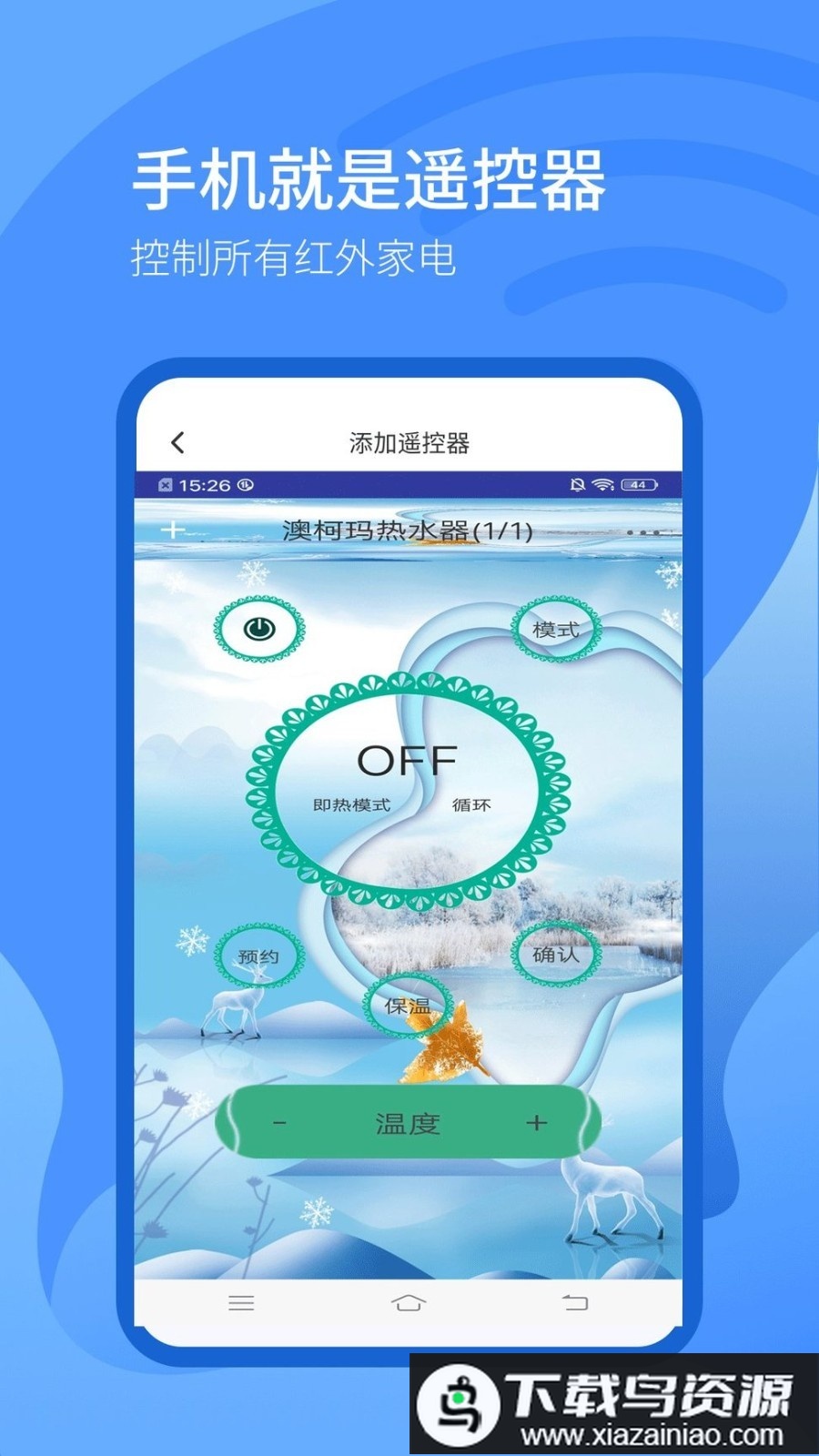 投影仪万能遥控器手机版最新版截图2