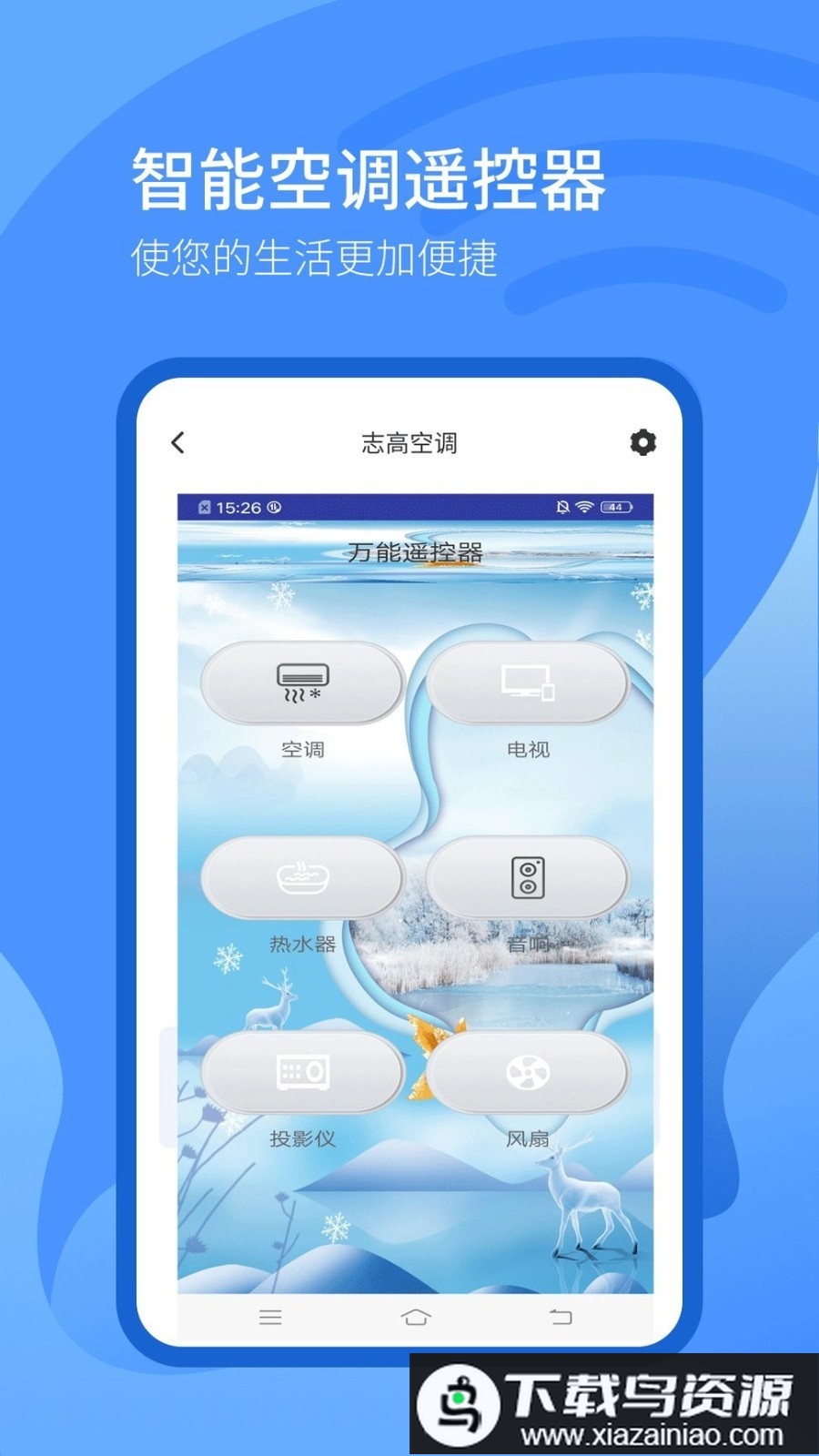 投影仪万能遥控器手机版最新版截图3