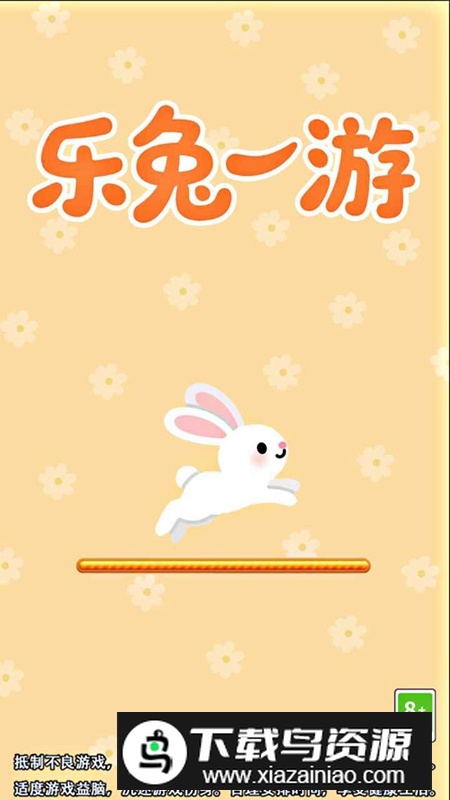 乐兔一游游戏官方正版最新版截图1