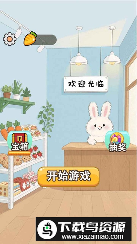 乐兔一游游戏官方正版最新版截图3