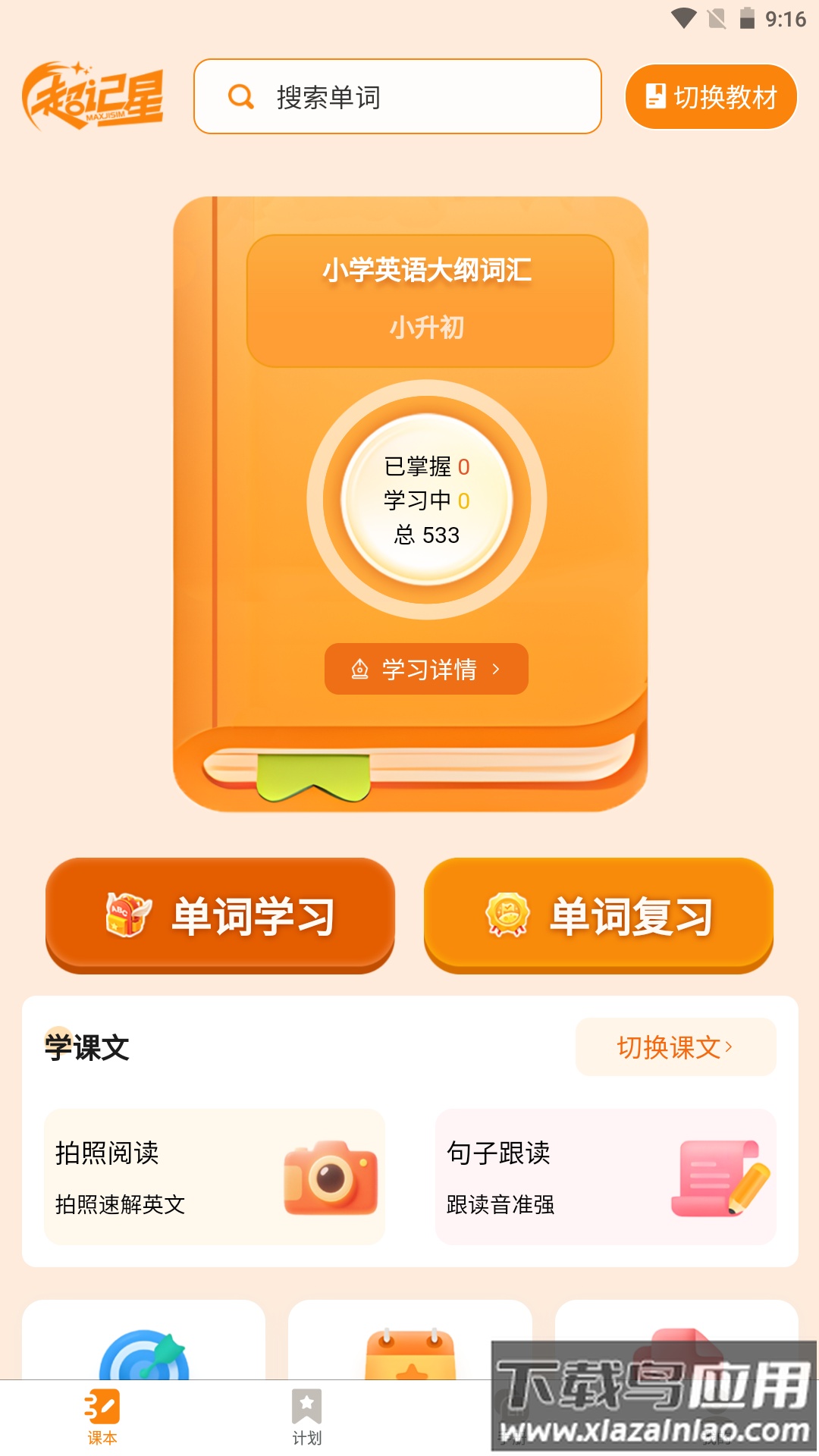 超记星APP下载安装最新版截图1