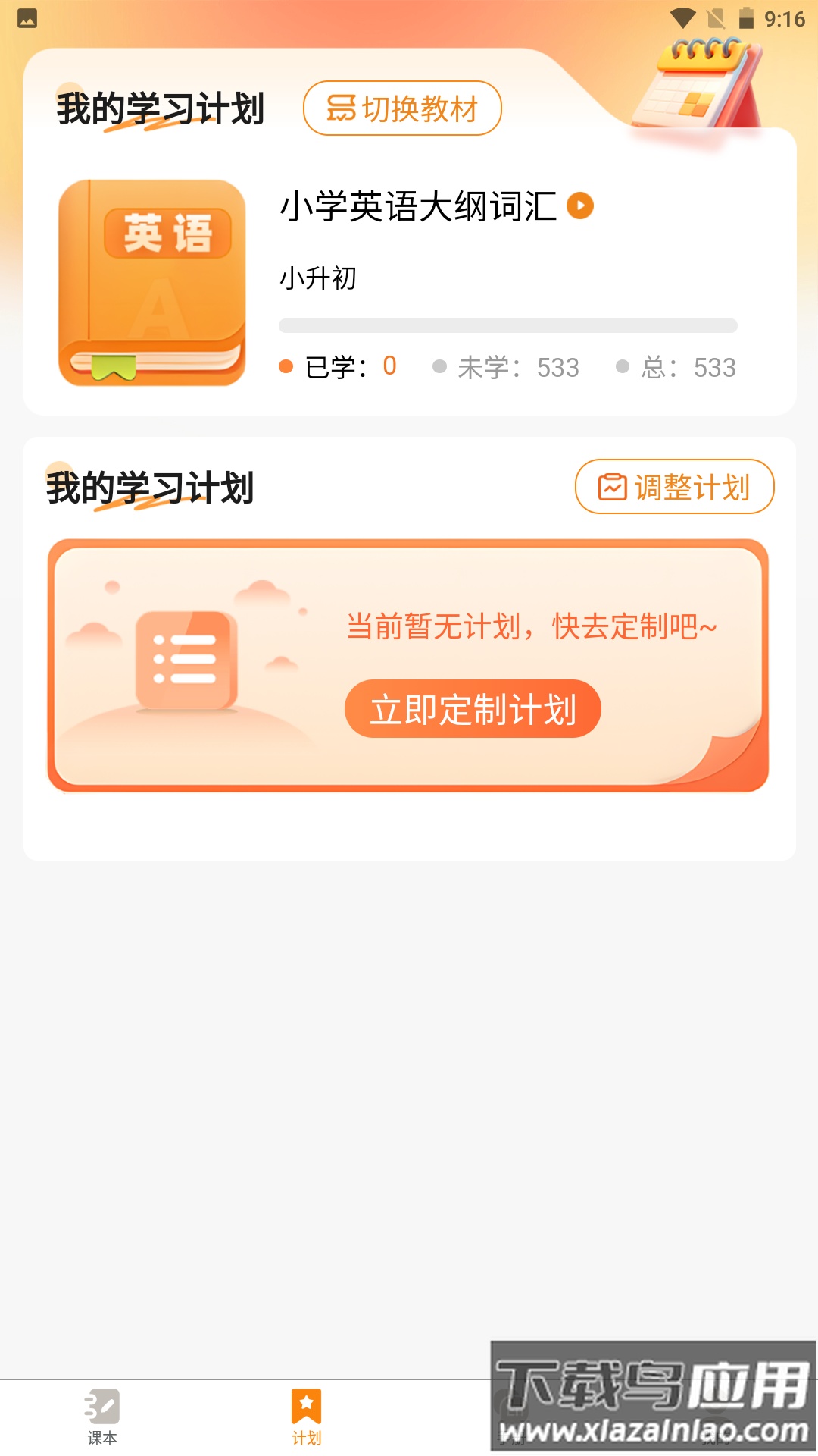 超记星APP下载安装最新版截图2