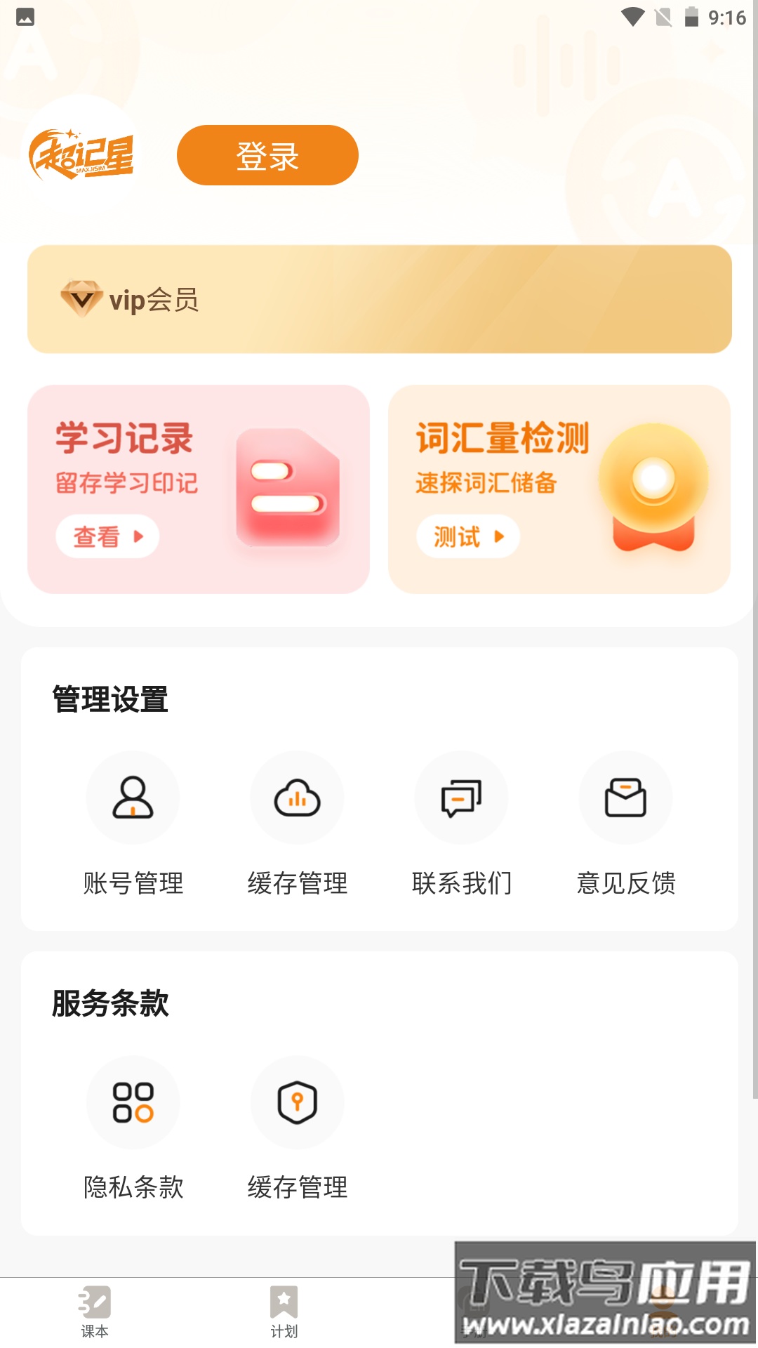 超记星APP下载安装最新版截图4