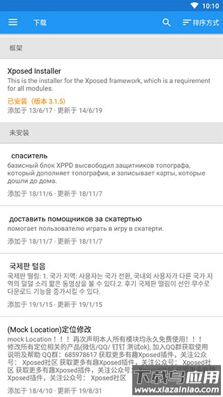 Xposed框架安卓版最新版截图3