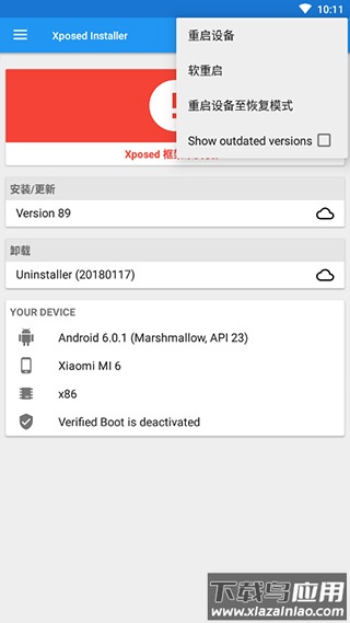 Xposed框架安卓版最新版截图4