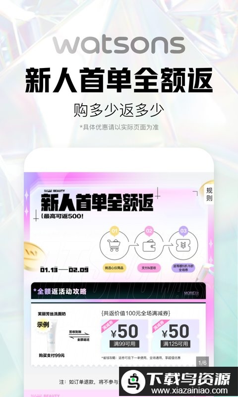 屈臣氏莴笋手机版截图1