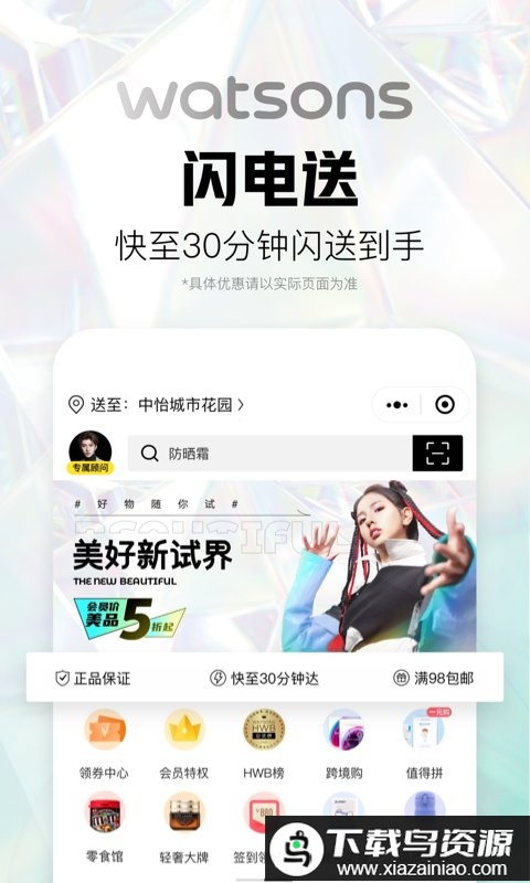 屈臣氏莴笋手机版截图2