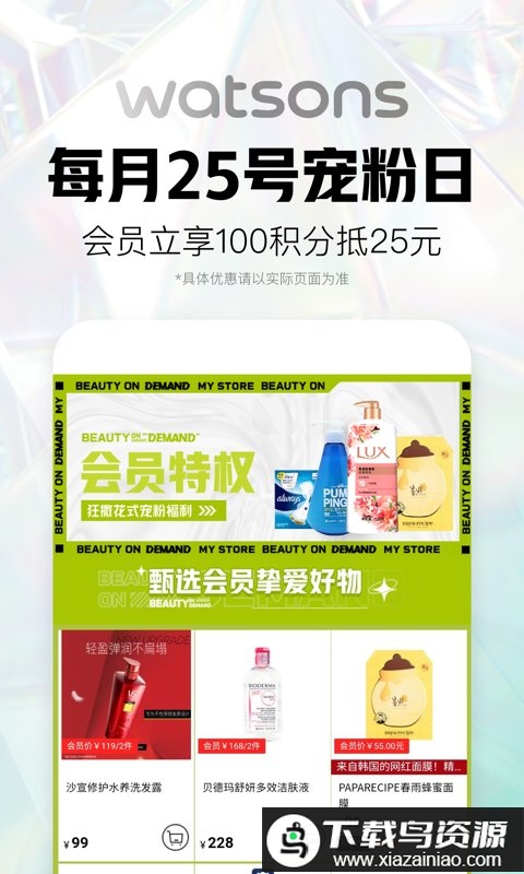 屈臣氏莴笋手机版截图3