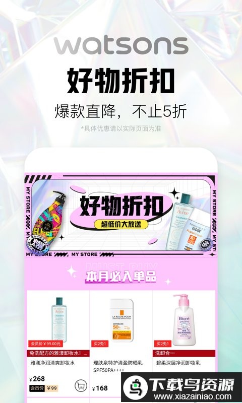 屈臣氏莴笋手机版截图4