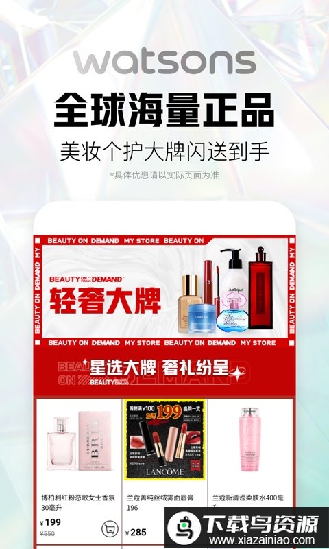 屈臣氏莴笋手机版截图5