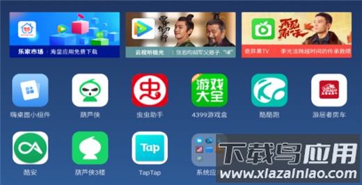 乐家桌面官方版截图4